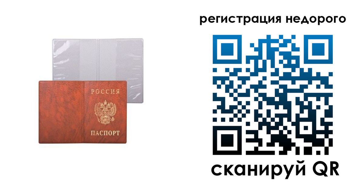 временная прописка в Орске