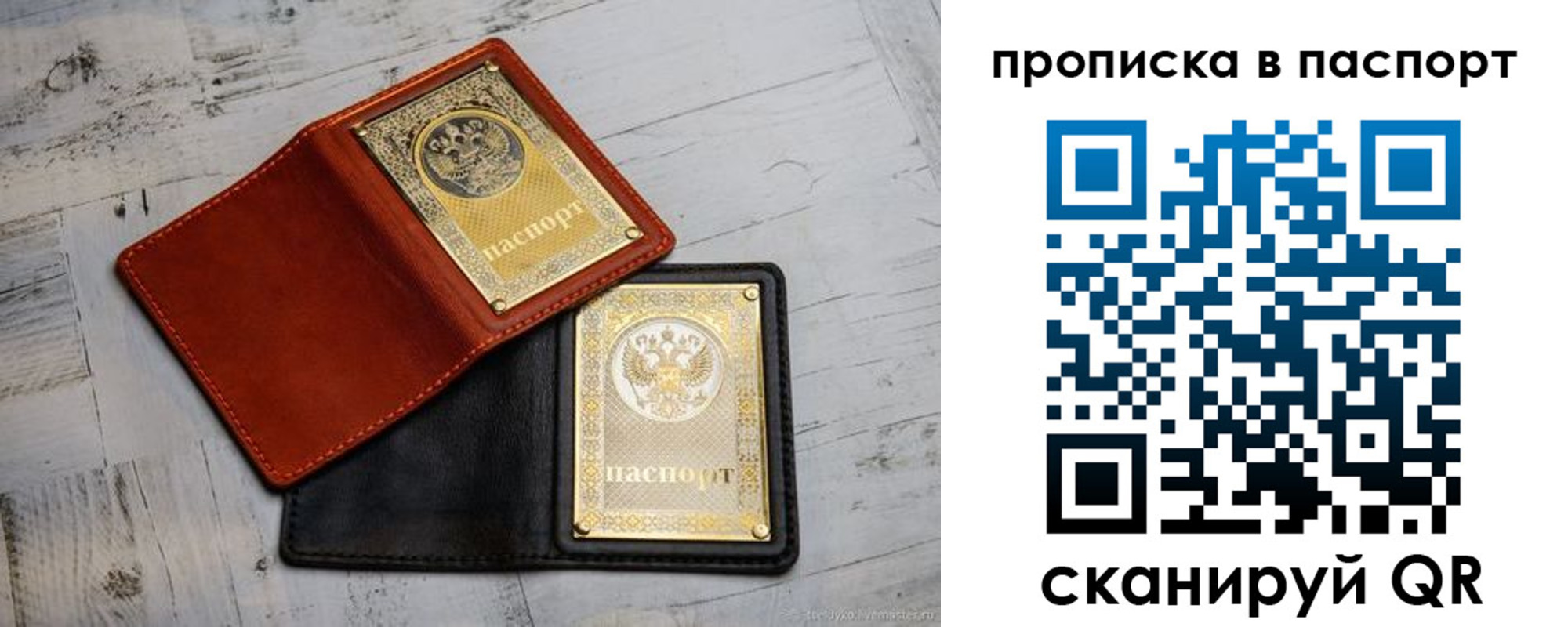 прописка в Орске