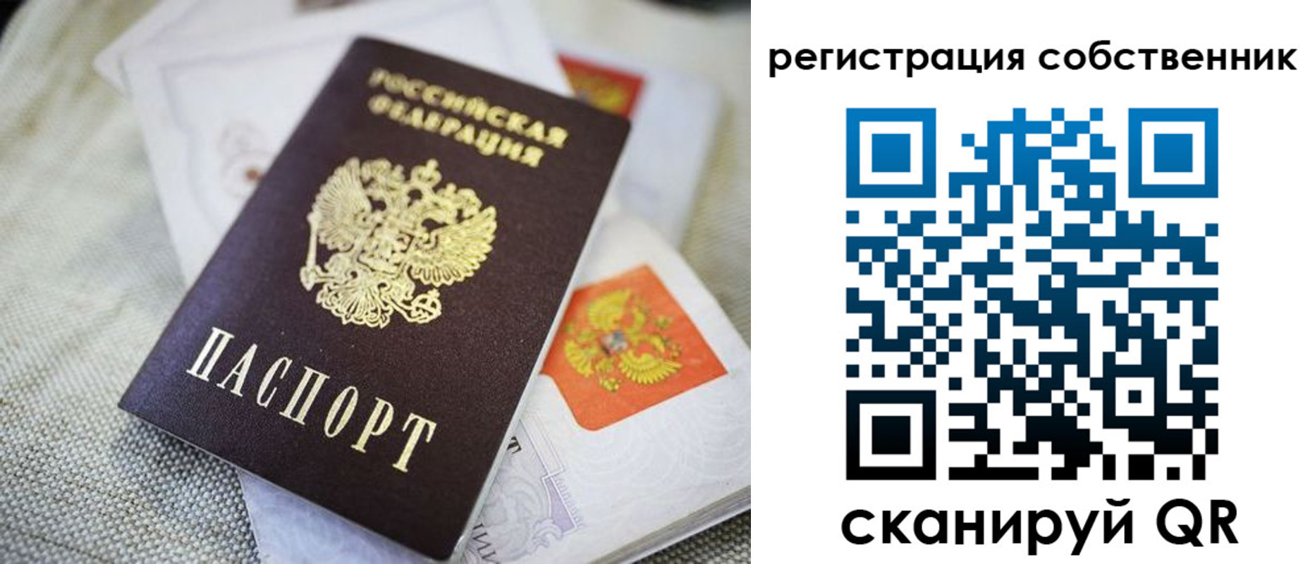 временная регистрация купить в Орске